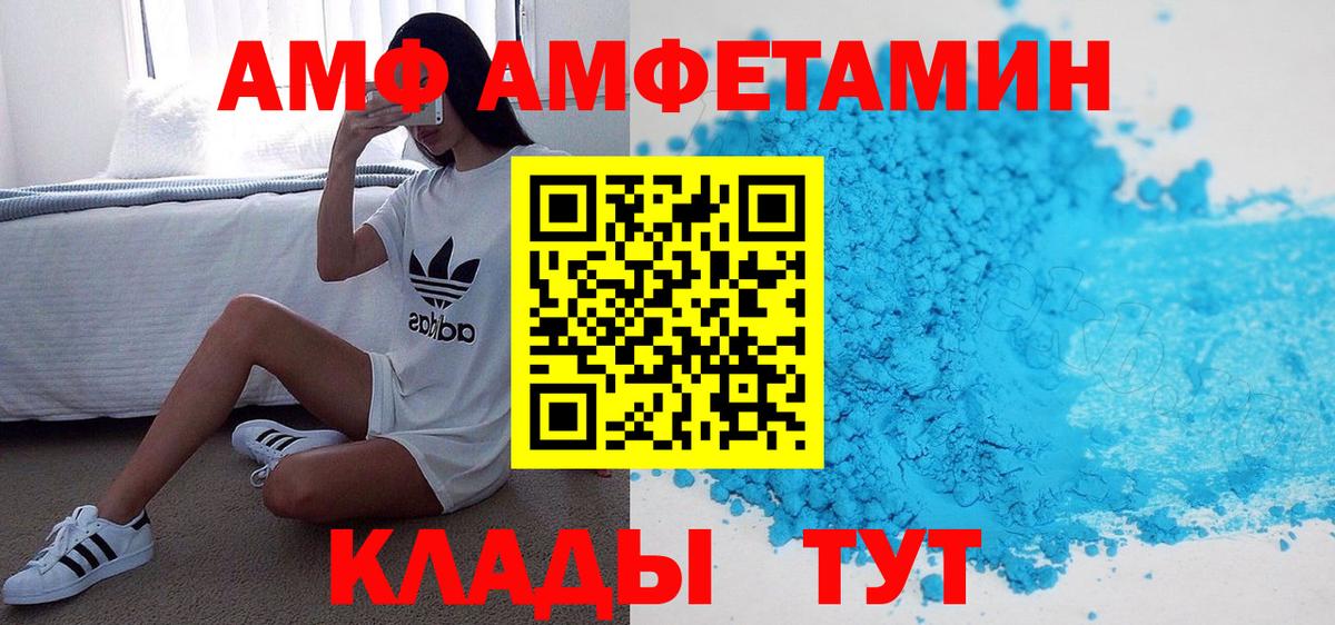 Амфетамин  Вход с VPN  Amphetamine  Амфетамин VHQ  Кузнецк 