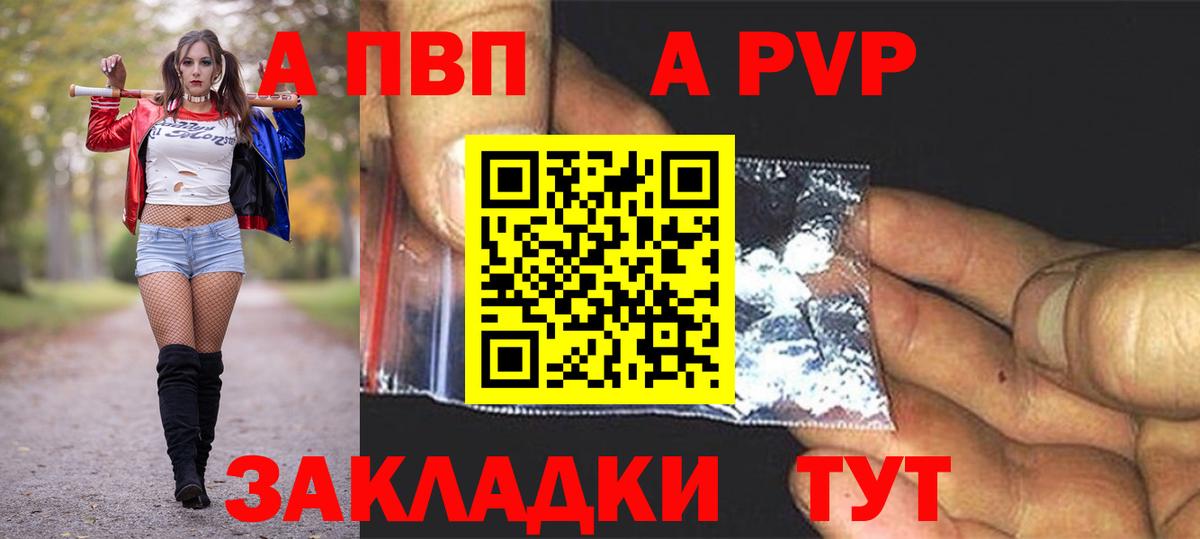 Кузнецк  Alfa_PVP СК  А ПВП  APVP Crystall  Вход с VPN  А ПВП СК 