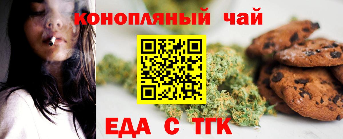 Еда ТГК конопля  Вход с VPN  Кузнецк 