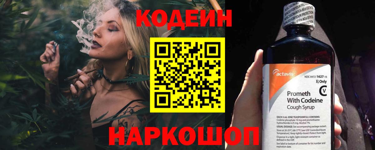 Кузнецк  Кодеин напиток Lean (лин)  Вход с VPN  Кодеин Purple Drank 