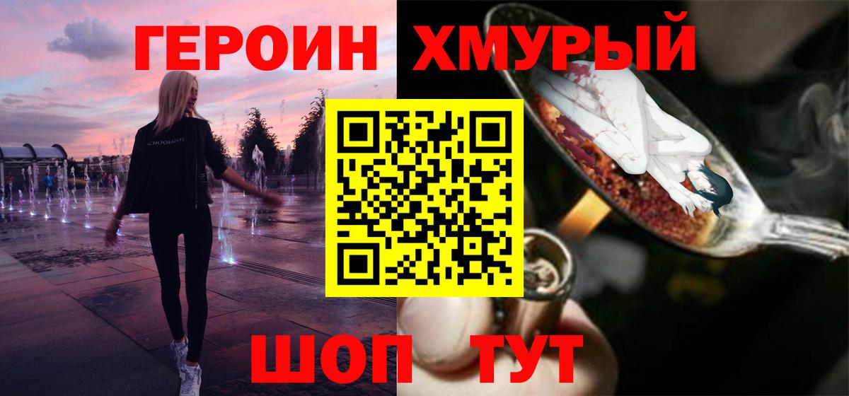ГЕРОИН  Героин Heroin  Вход с VPN  Кузнецк 