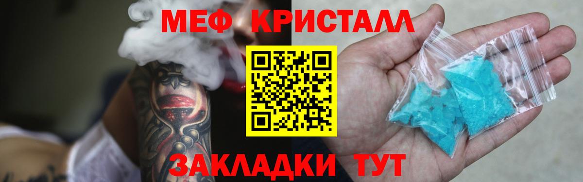 Мефедрон кристаллы Кузнецк