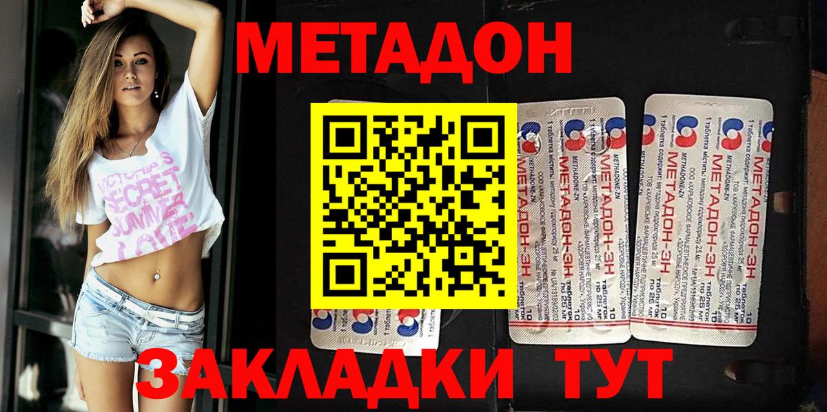 Метадон VHQ  Метадон белоснежный  Вход с VPN  Кузнецк 