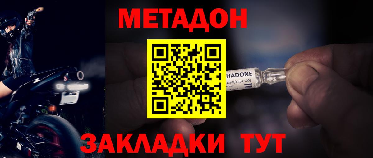 МЕТАДОН мёд Кузнецк